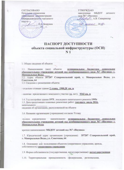 Паспорт доступности школы 2022 заполненный по новым требованиям в ворде образец