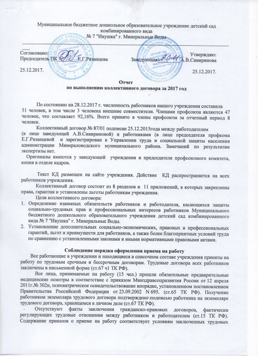 Протокол об утверждении коллективного договора образец